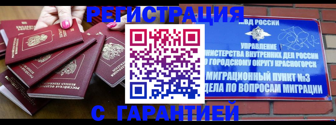 прописка для кредита в Мантурово