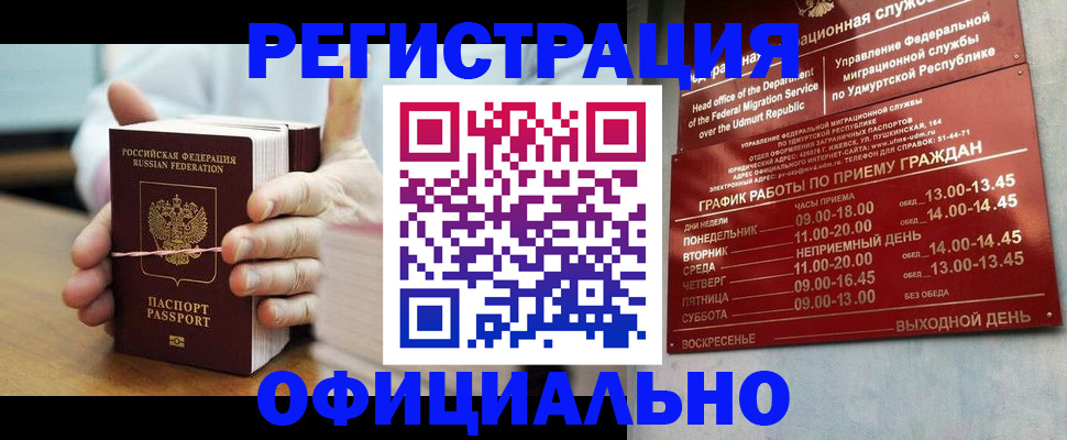 прописка законно в Мантурово