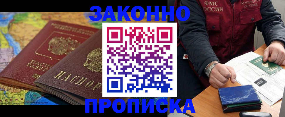 прописка в Мантурово