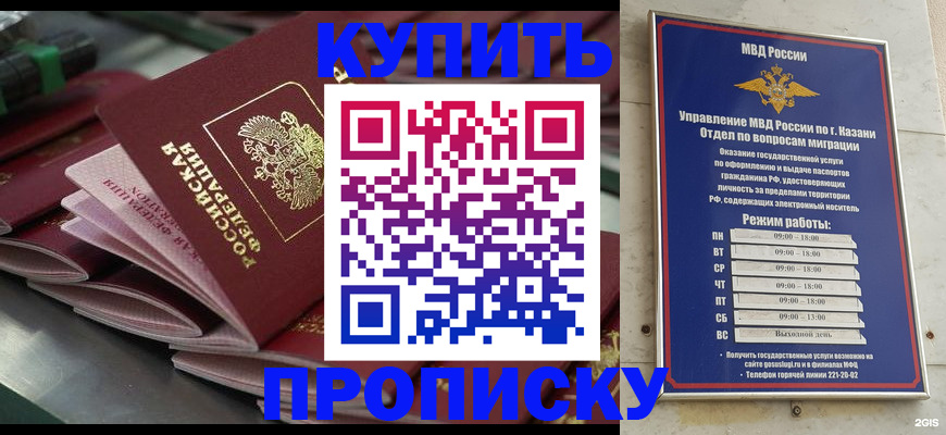 купить прописку в Мантурово